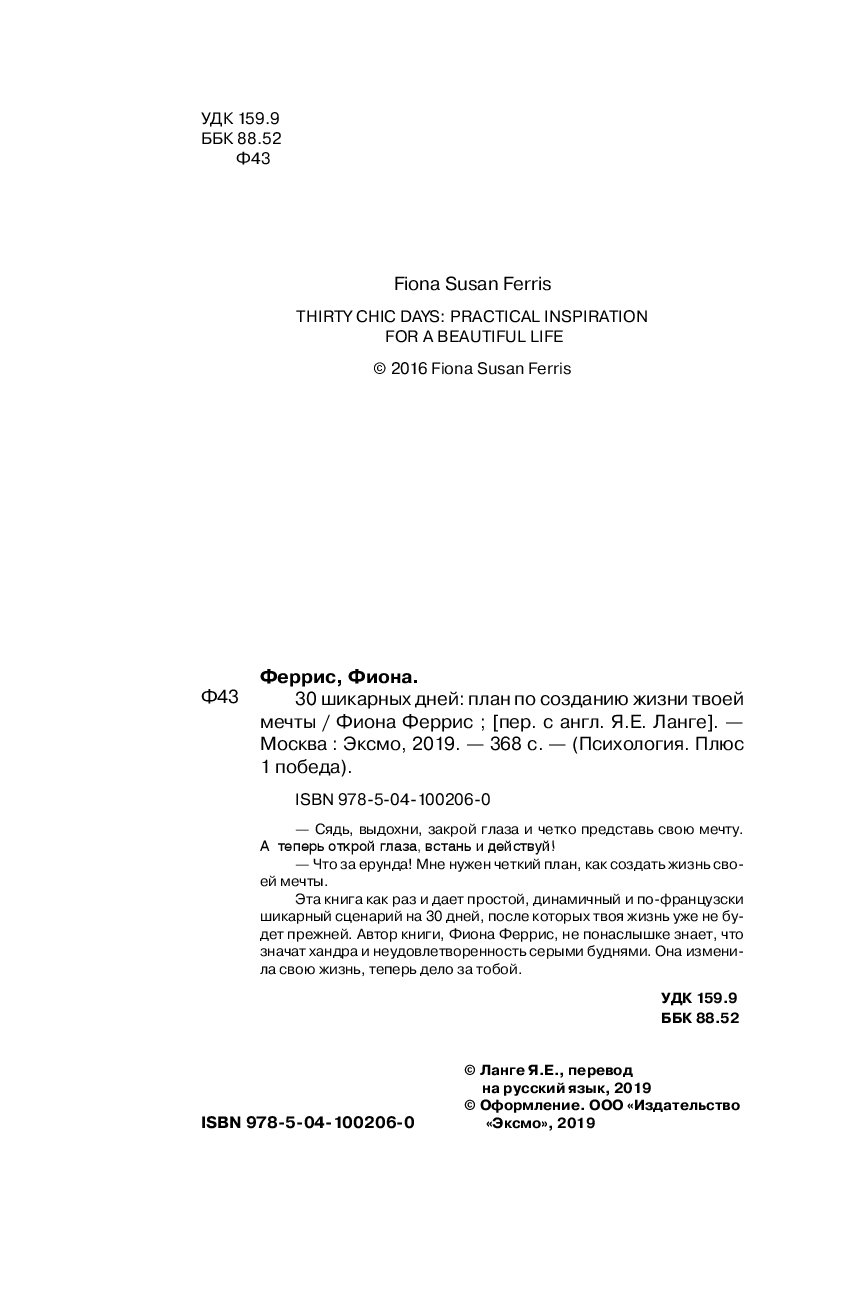 30 шикарных дней план по созданию жизни твоей мечты читать онлайн бесплатно