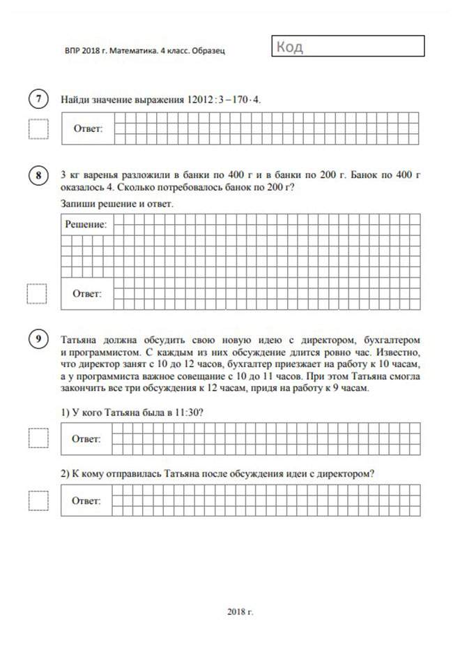 Впр по математике 4 класс картинки