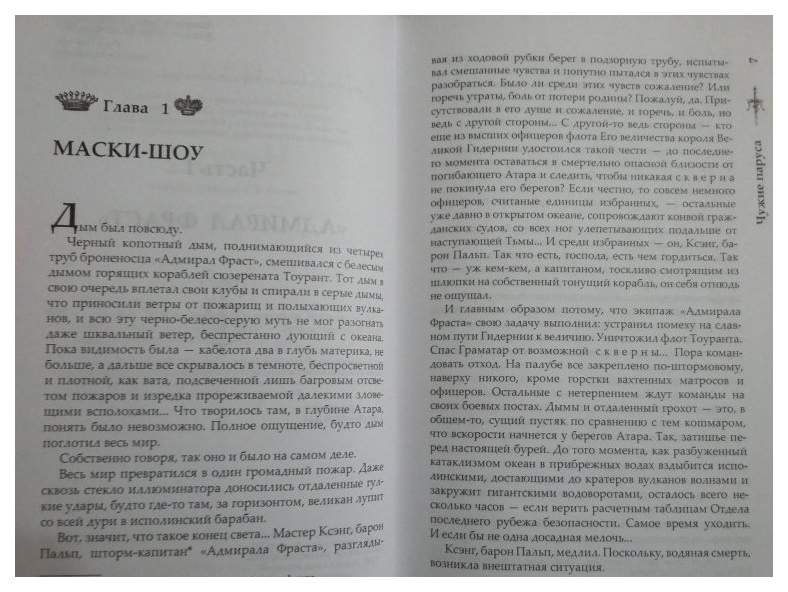 Сварог все книги полностью. Иллюстрации к книгам Бушкова Сварог. Чужие паруса книга.