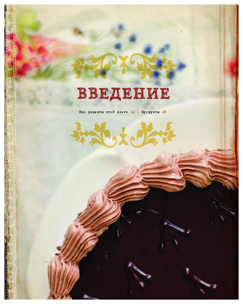 Книга выпечка по Госту - купить дома и досуга в интернет-магазинах, цены на  Мегамаркет | 717591