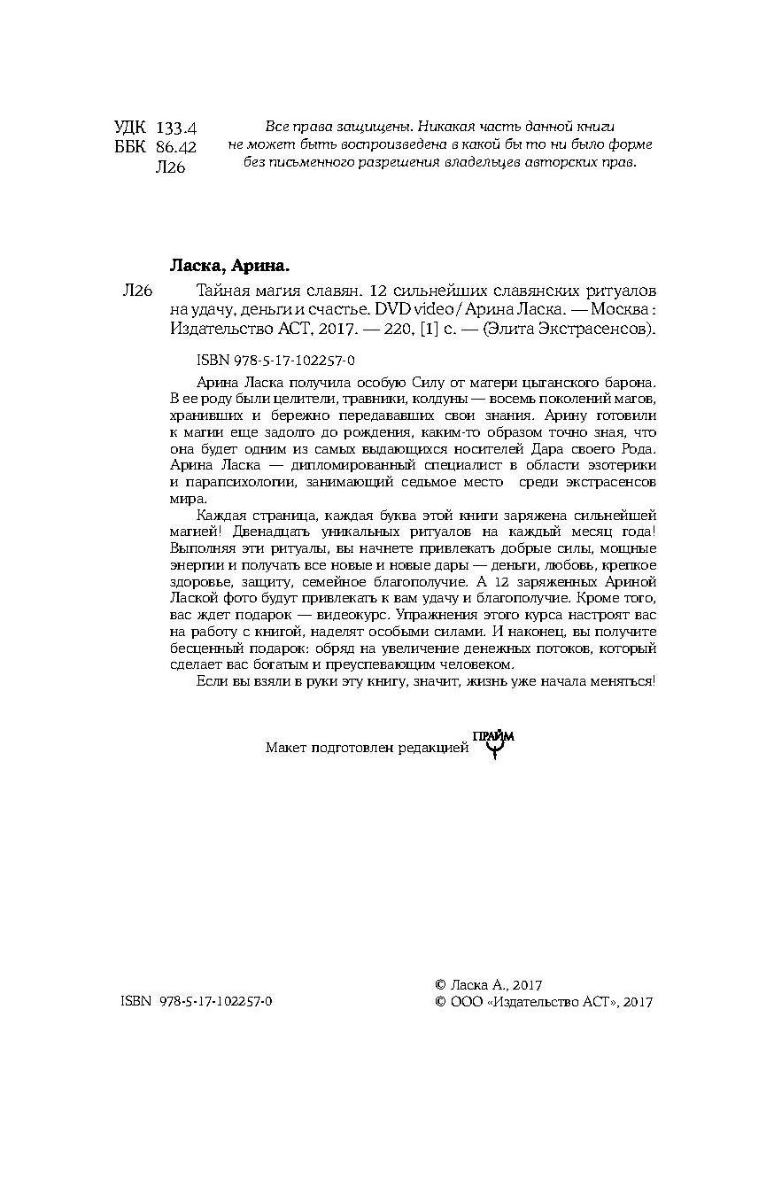 Тайная Магия Славян, 12 Сильнейших Славянских Ритуалов на Удачу, Деньги и  Счас... - купить эзотерики и парапсихологии в интернет-магазинах, цены на  Мегамаркет | 1433616