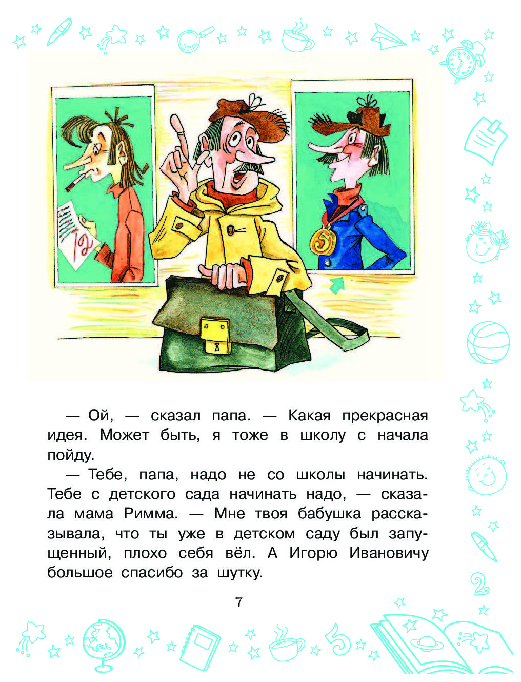 Дядя Федор идет в школу – купить в Москве, цены в интернет-магазинах на  Мегамаркет