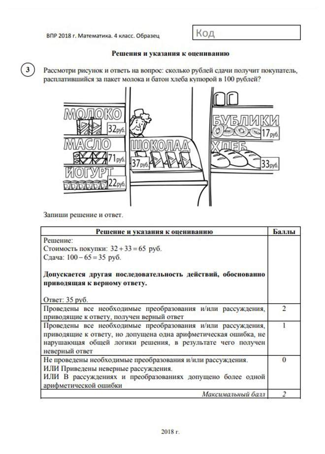 Впр математика 4 класс образец ответы