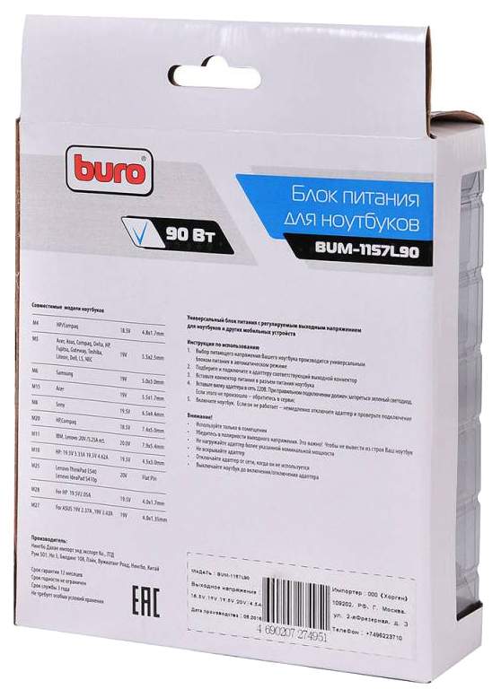 Блок питания для ноутбука BURO BUM-1157L90 90Вт универсальный