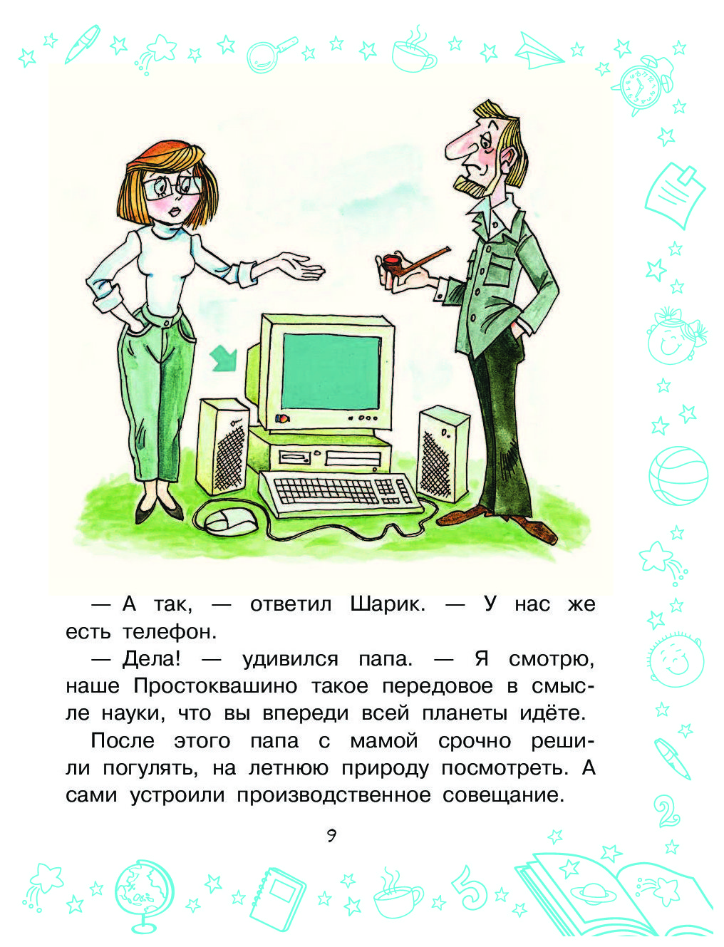 Дядя Федор идет в школу – купить в Москве, цены в интернет-магазинах на  Мегамаркет