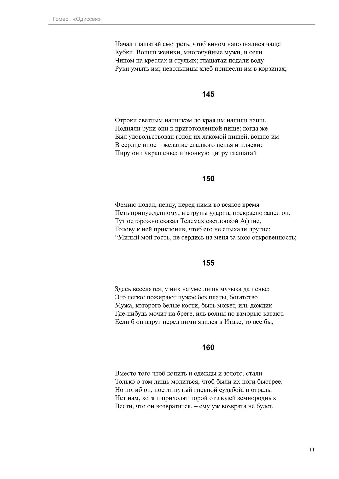 Одиссея - купить классической прозы в интернет-магазинах, цены на  Мегамаркет | 441722