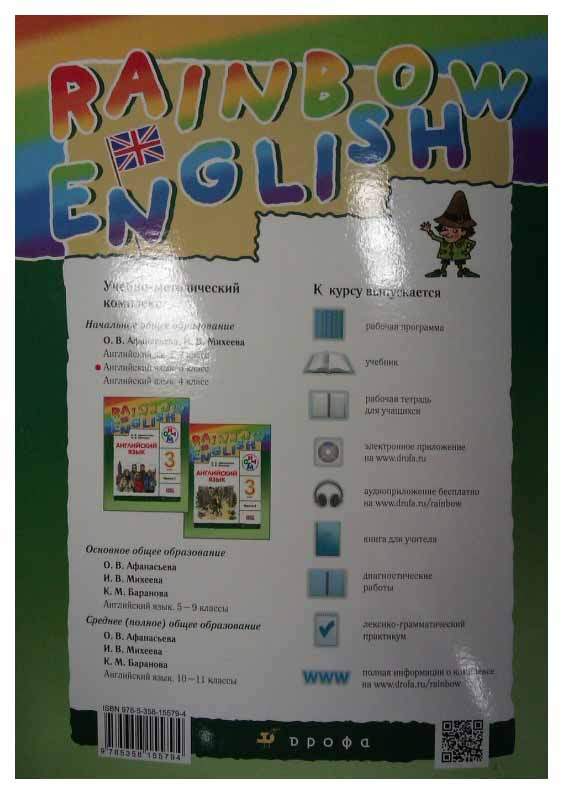 Учебник по английскому 10 класс rainbow english