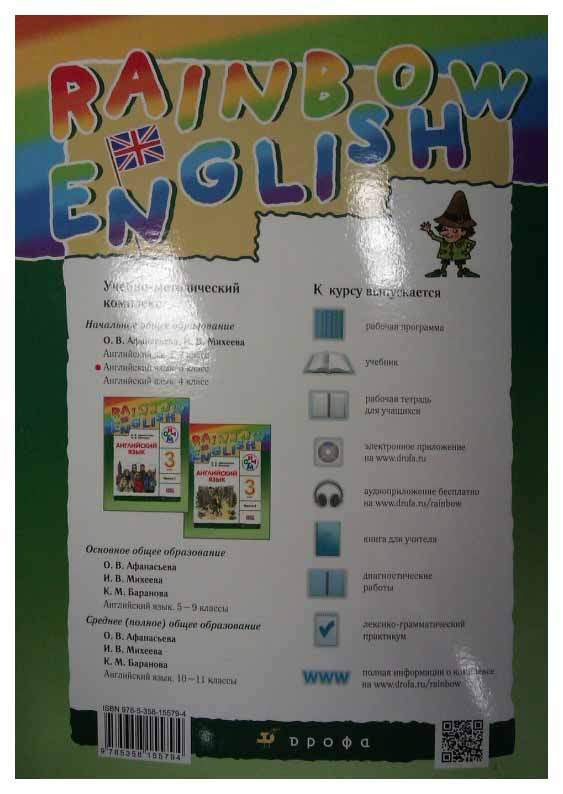 Rainbow english 7 класс учебник. Rainbow English 3 класс учебник год. Гдз по англ яз школа России 4 класс Радуга. Учебник по английскому языку 2 класс в читайне. Английский учебник 2 класс 2 часть Spotlight.