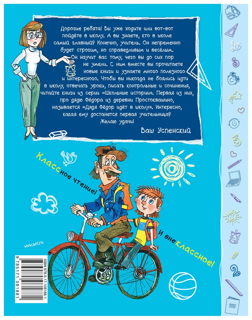 Дядя Федор идет в школу – купить в Москве, цены в интернет-магазинах на  Мегамаркет