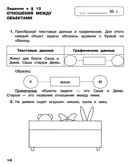 Примеры заданий по информатике 3 класс