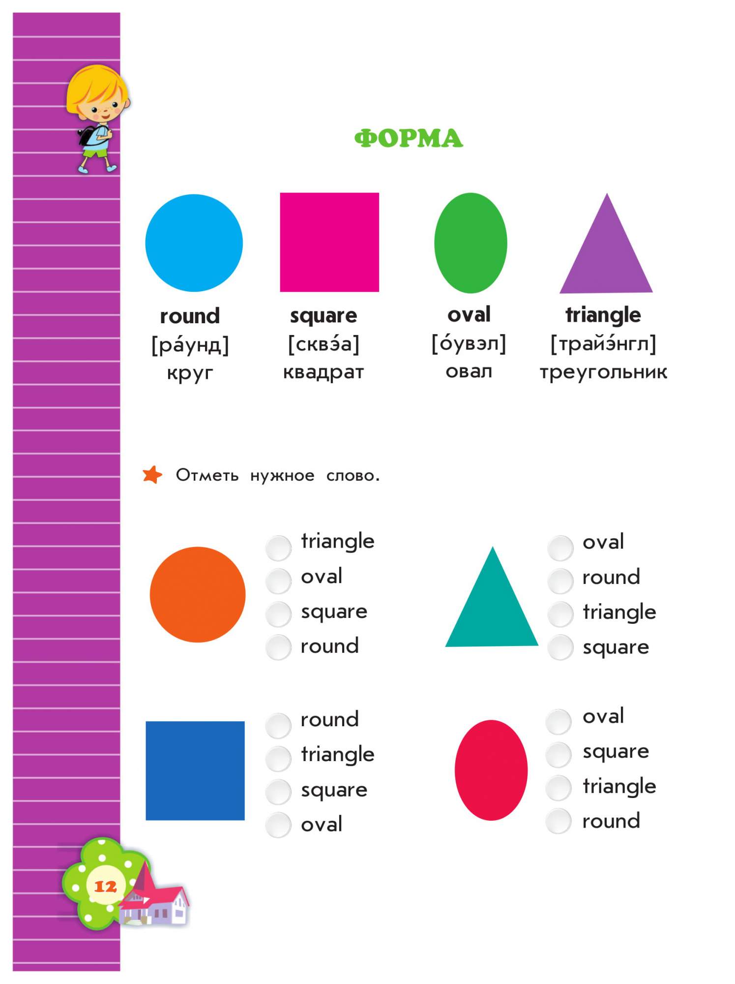 Слово кружочек. Геометрические фигуры на английском языке для детей с произношением. Геометрические фигуры на английском языке для детей с транскрипцией. Фигуры на английском для детей. Фигуры на английском для детей с произношением.