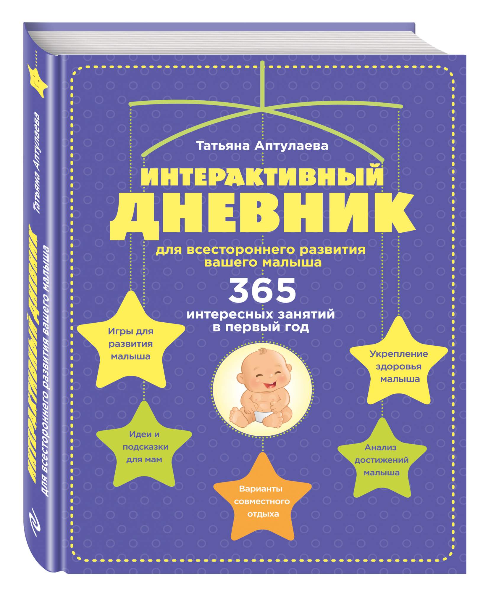 Дневник Развития Ребенка Купить