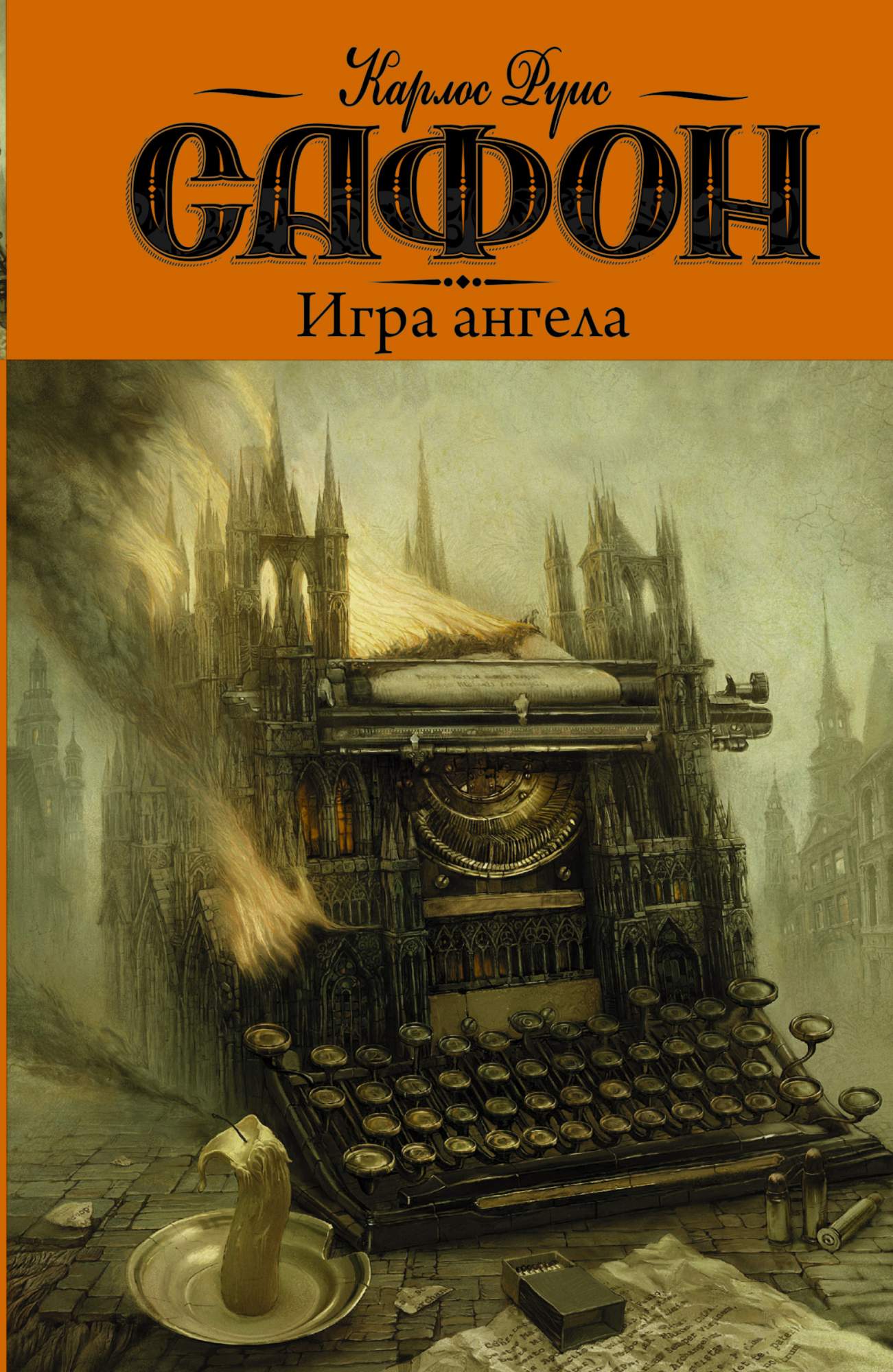 Книга Игра Ангела