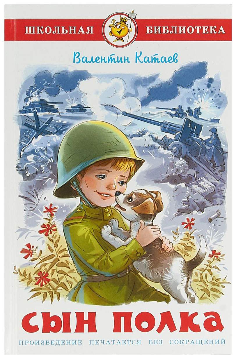 Книга сын полка рисунок