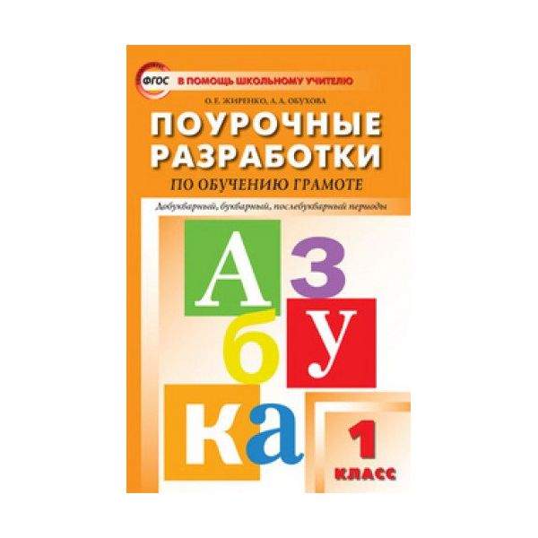 1 класс поурочные планы школа россии