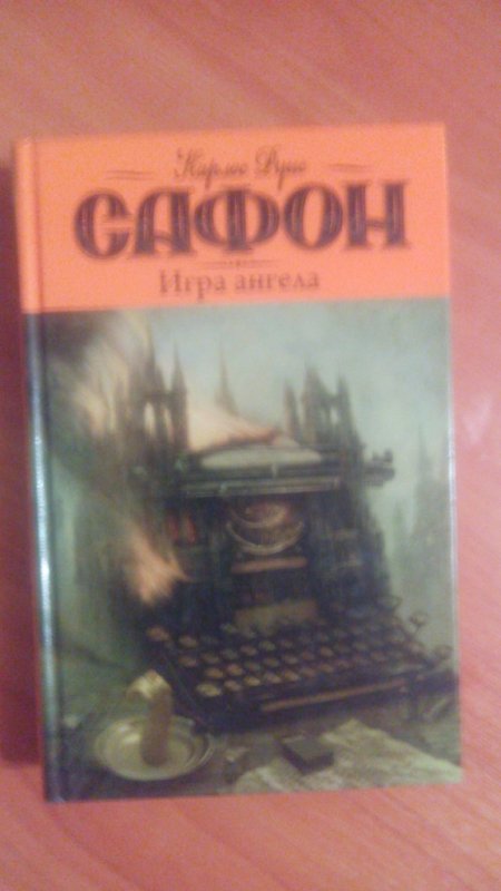 Книга Игра Ангела