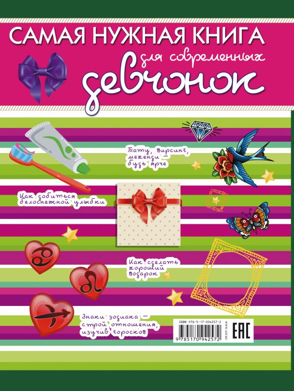 Самая нужная книга 2. Самая нужная книга для самого нужного. Самая нужная книга 2. Самая нужная книга для самого нужного места. Нужные книги.