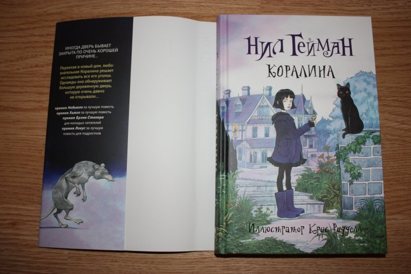 Книга neil gaiman coraline. Коралина neil gaiman. Крис риддел коралина. Книга нила геймана коралина. Книга коралина ( гейман нил).