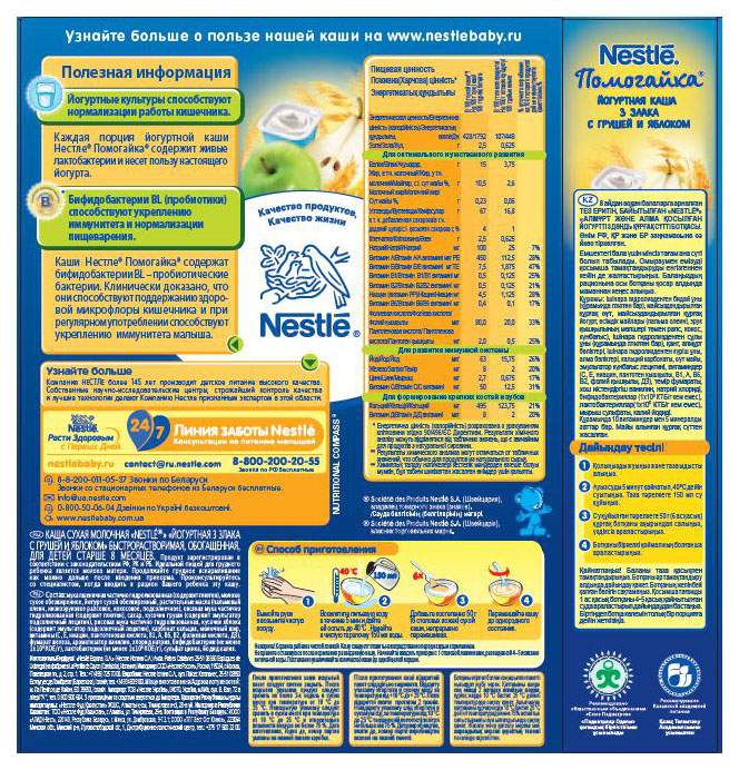 Каша нестле помогайка йогуртная с 8 месяцев