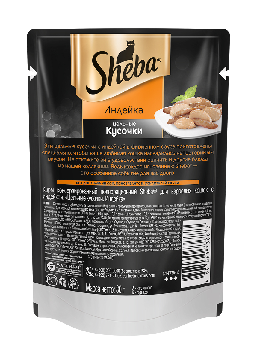 Влажный корм для кошек Sheba, цельные кусочки, индейка, 80 г - отзывы  покупателей на маркетплейсе Мегамаркет | Артикул товара:100025531413