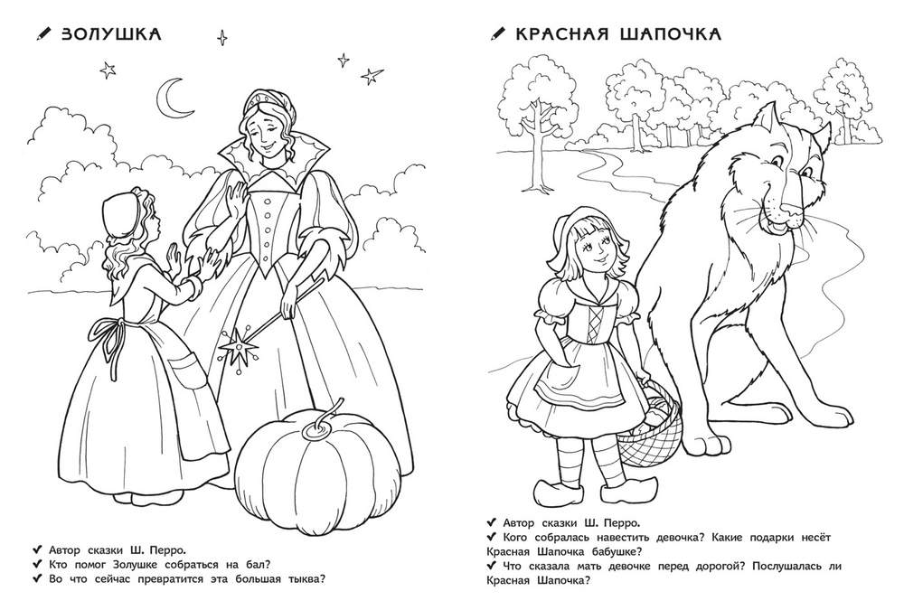 Распечатать сказку 3 класс Раскраски для д/с, Любимые сказки - купить в Москве, цены в интернет-магазинах н