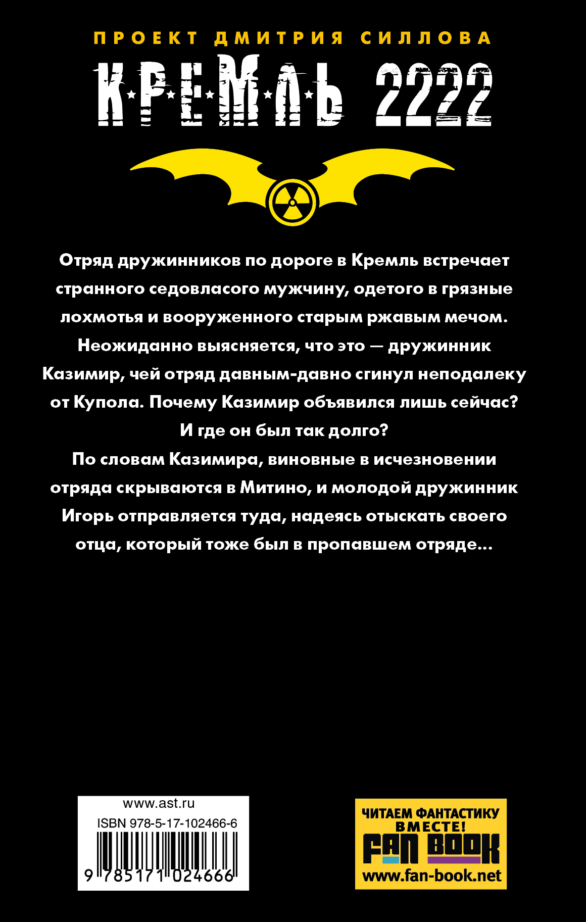 Кремль 2222. Константин Кривчиков Кремль 2222. Кремль 2222. Тобольск Константин Кривчиков книга. Олег Бондарев Кремль 2222. Кремль 2222 Кенигсберг.