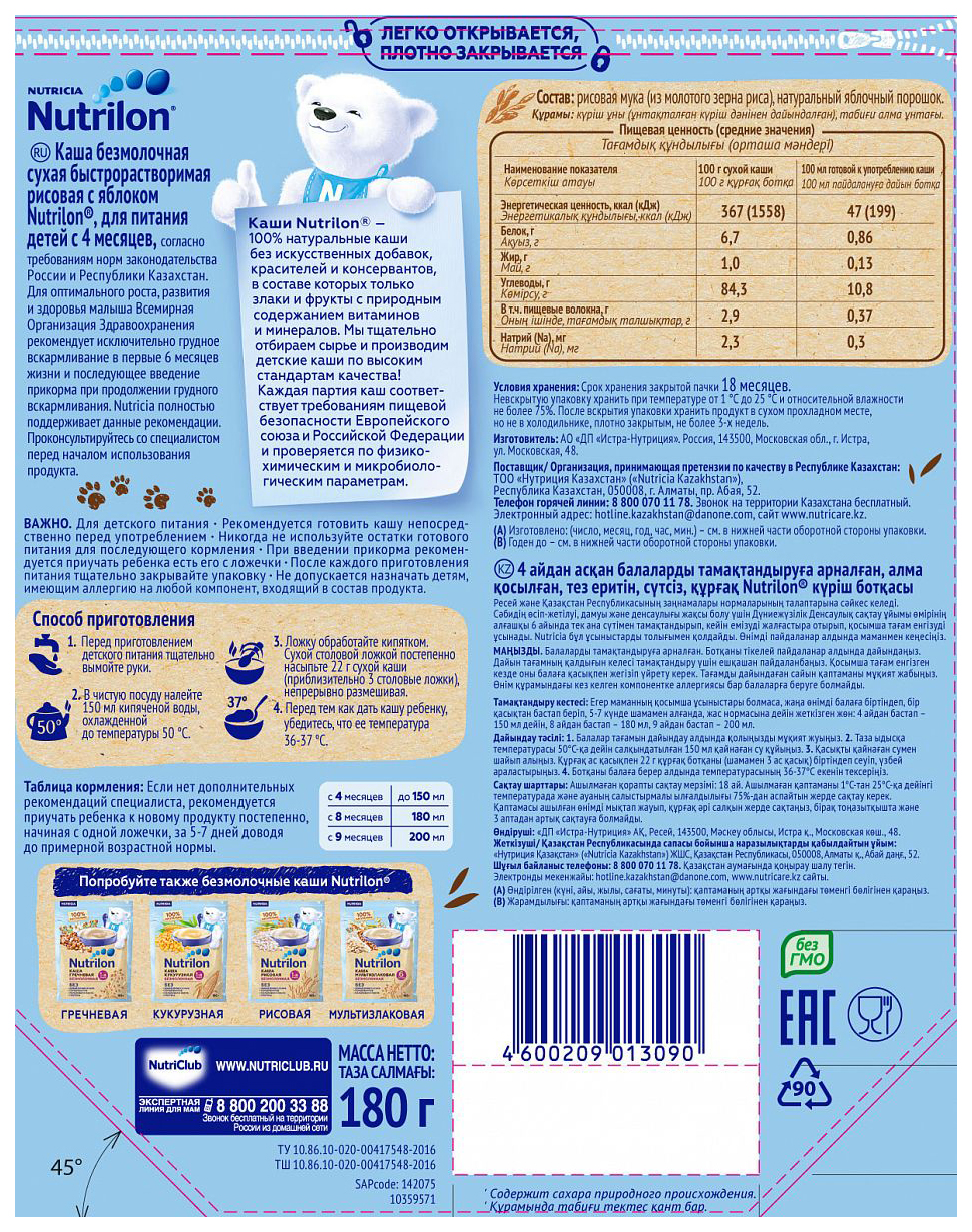 Купить каша безмолочная Nutrilon Рисовая с яблоком с 4 мес. 180 г, цены на  Мегамаркет | Артикул: 100024566413
