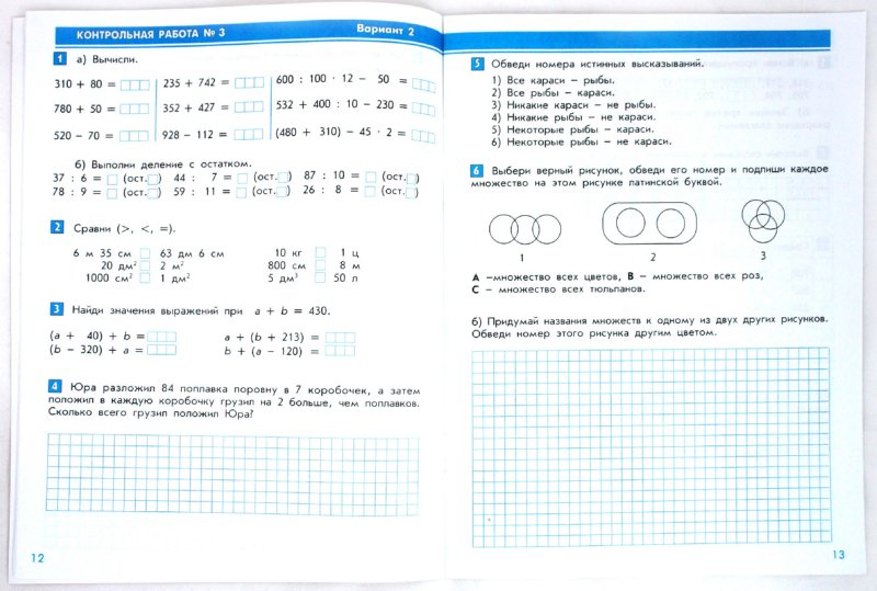 2 3 класса 1 вариант. Контрольная работа по математике 3 класс. Проверочные и контрольные работы по математике 3 класс. Контрольные задания по математике 3 класс. Задания для контрольной работы математике 3 класс.
