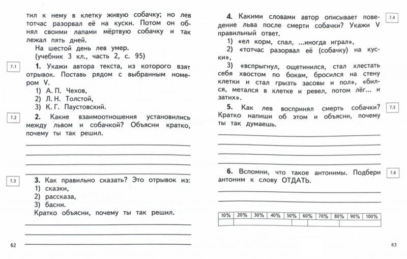 Самостоятельные по литературе 4 класс. Контрольная по литературному чтению 1 класс Кац. Проверочные работы по литературному чтению 4 класс Планета знаний. Проверочные и диагностические Кац литературное чтение 4 класс. Проверочные по литературному чтению 4 класс Планета знаний.