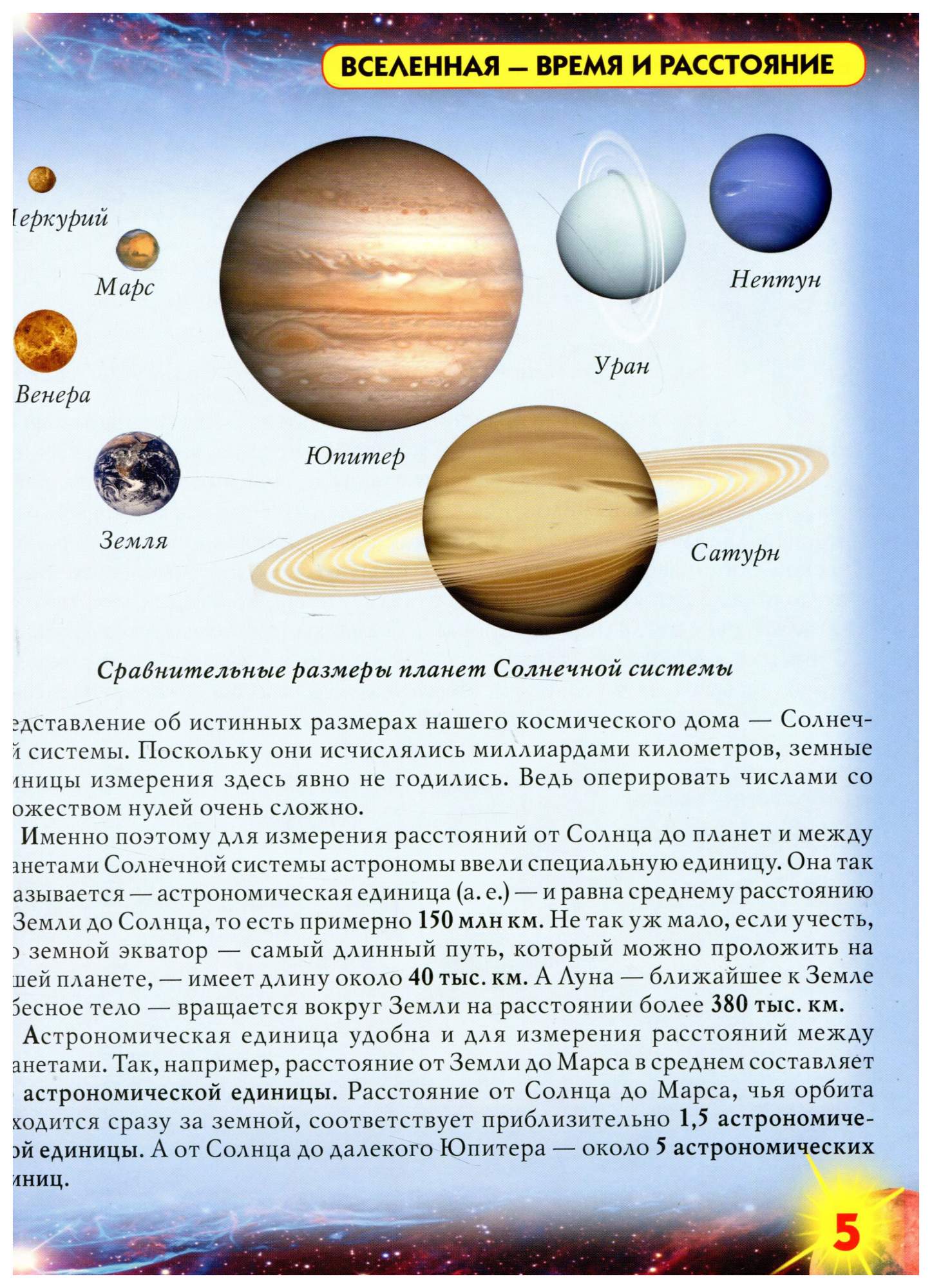 Детская энциклопедия Кристалл Бук Турбанист Д.С. 