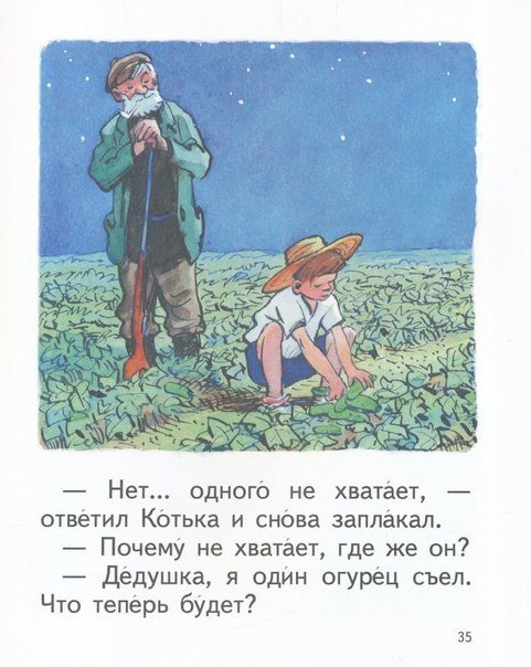 Огурцы читать. Н Носов рассказ огурцы. Николай Носов рассказ огурцы. Произведение Носова огурцы. Рассказ Николая Носова огурцы.