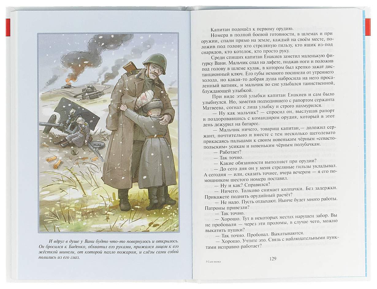 Сын полка 17 глава краткое содержание. Иллюстрации к сыну полка в Катаева. Сын полка в п Катаева 1945. Повесть Катаева сын полка книга.