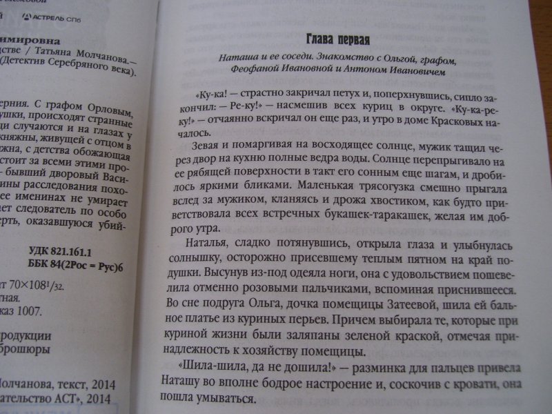 Читать книгу дело. Дело о таинственном наследстве. Татьяна Молчанова дело о таинственном наследстве фото. Читать рассказ наследство про девочку Лизу.