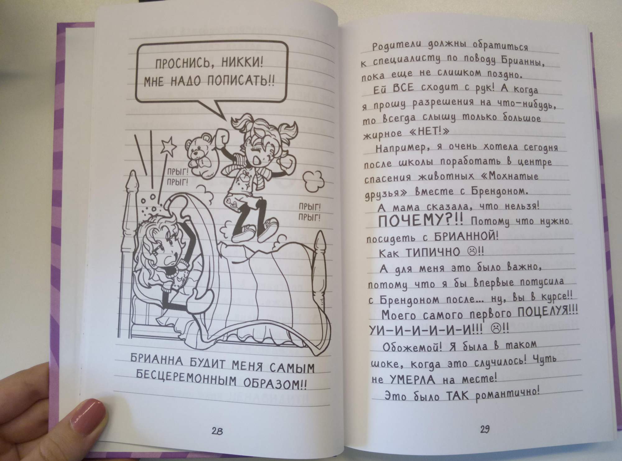 Дневник ники. Дневник Ники книга.