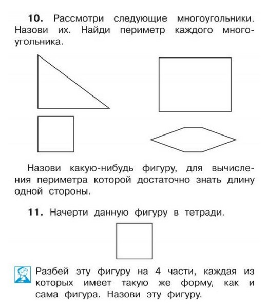 ГДЗ по Математике 3 класс Чекин Перспективная начальная школа