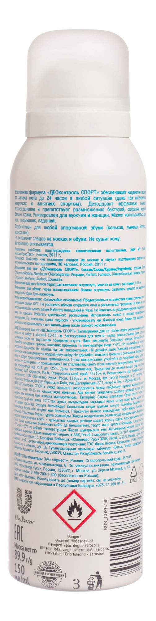 Дезодорант для ног Rexona "Деоконтроль активная свежесть", 150 мл