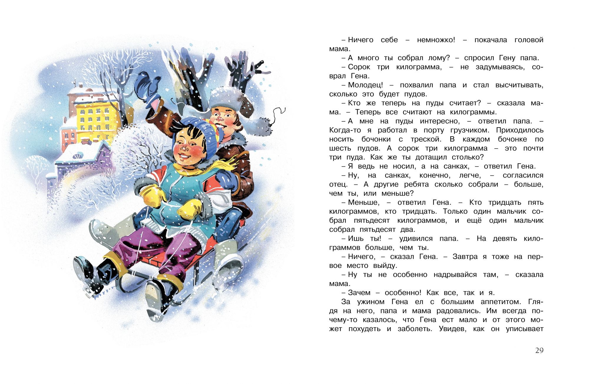 Считай сказала. Николай Носов бенгальские огни. Рассказ н.Носова бенгальские огни. Рассказ Николая Носова бенгальские огни. Книга Николай Носов бенгальские огни.