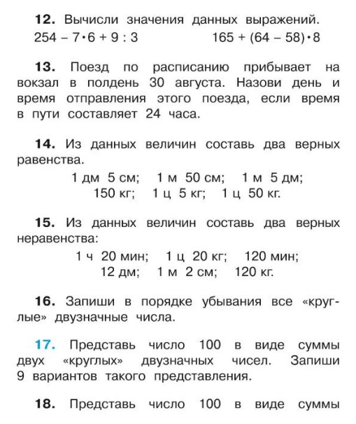 Математика 3 класс учебник чекин