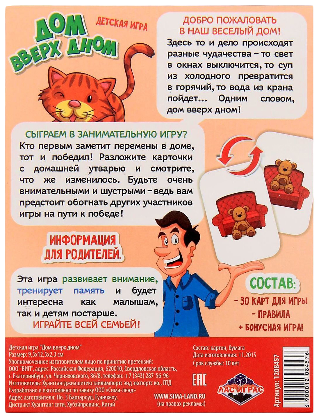 Купить настольная игра 