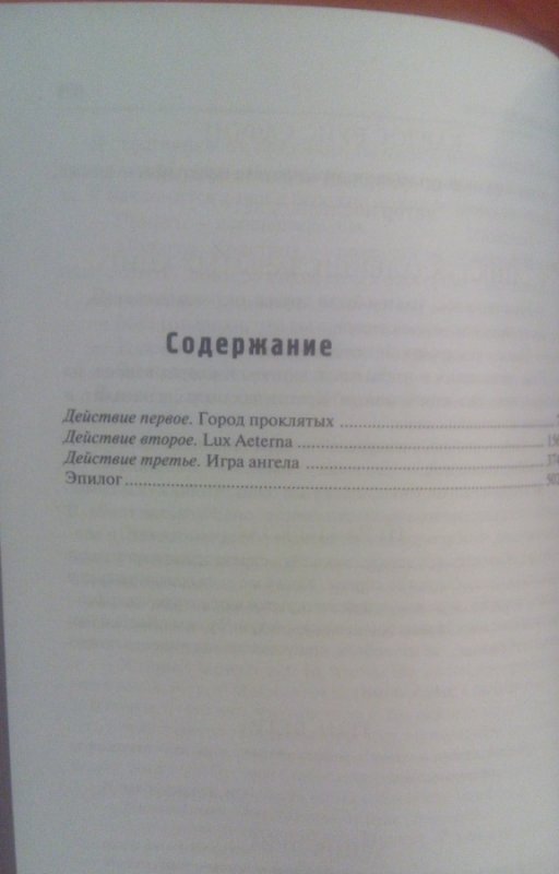 Книга игра ангела. Ангелочек сколько страниц в книге. Книга явление ангелов купить.