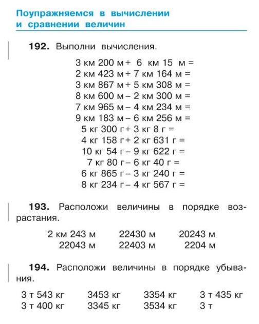 Чекин. Математика 3 класс. Учебник. Часть № 2