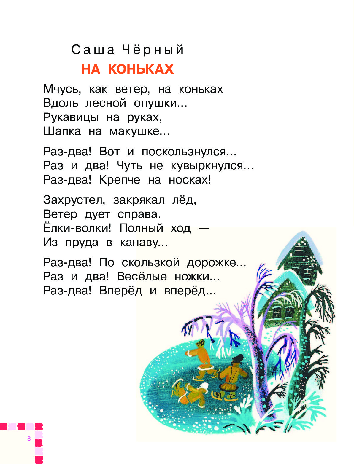 Стихи про Новый год, зиму и Рождество – купить в Москве, цены в  интернет-магазинах на Мегамаркет