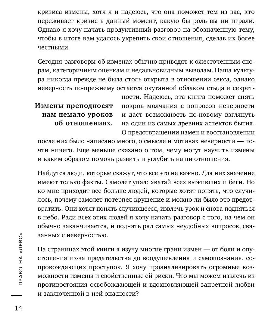 Книга Бомбора право на лево. почему люди Изменяют и Можно ли Избежать Измен  - купить в Москве, цены на Мегамаркет