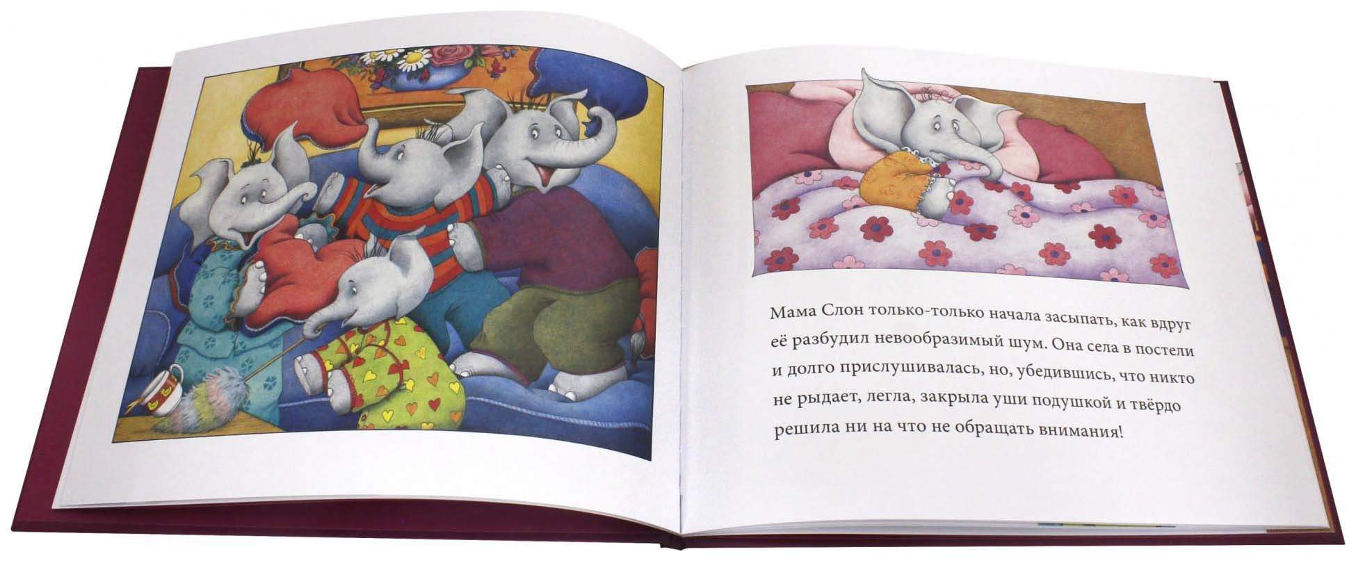 Папа слон - за главного. Книга про маму и слоненка. Папа-слон и гусенок.