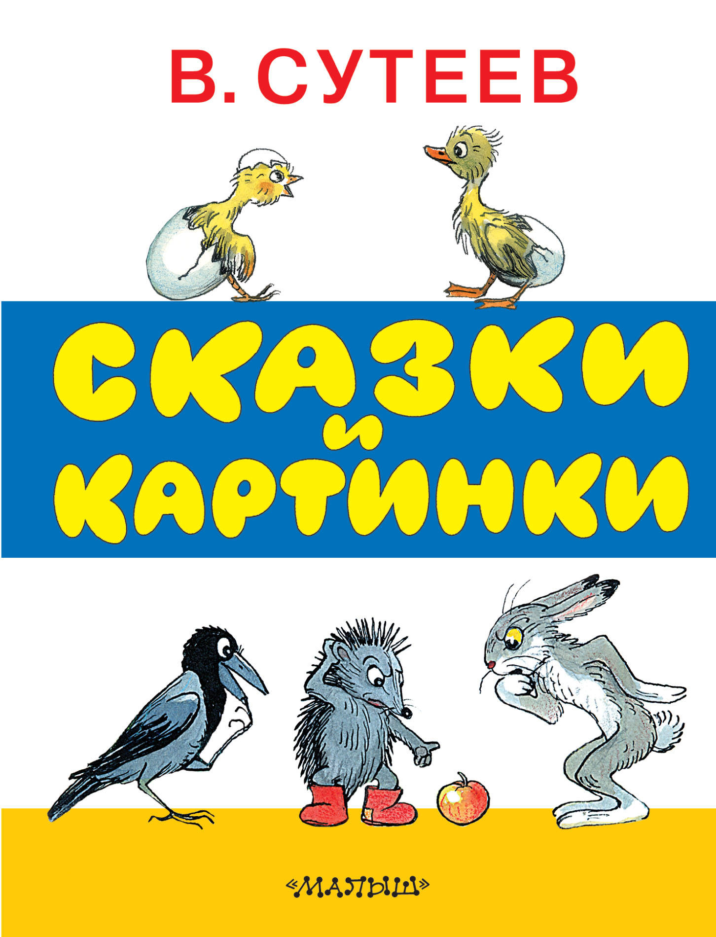 Сказки и картинки – купить в Москве, цены в интернет-магазинах на Мегамаркет