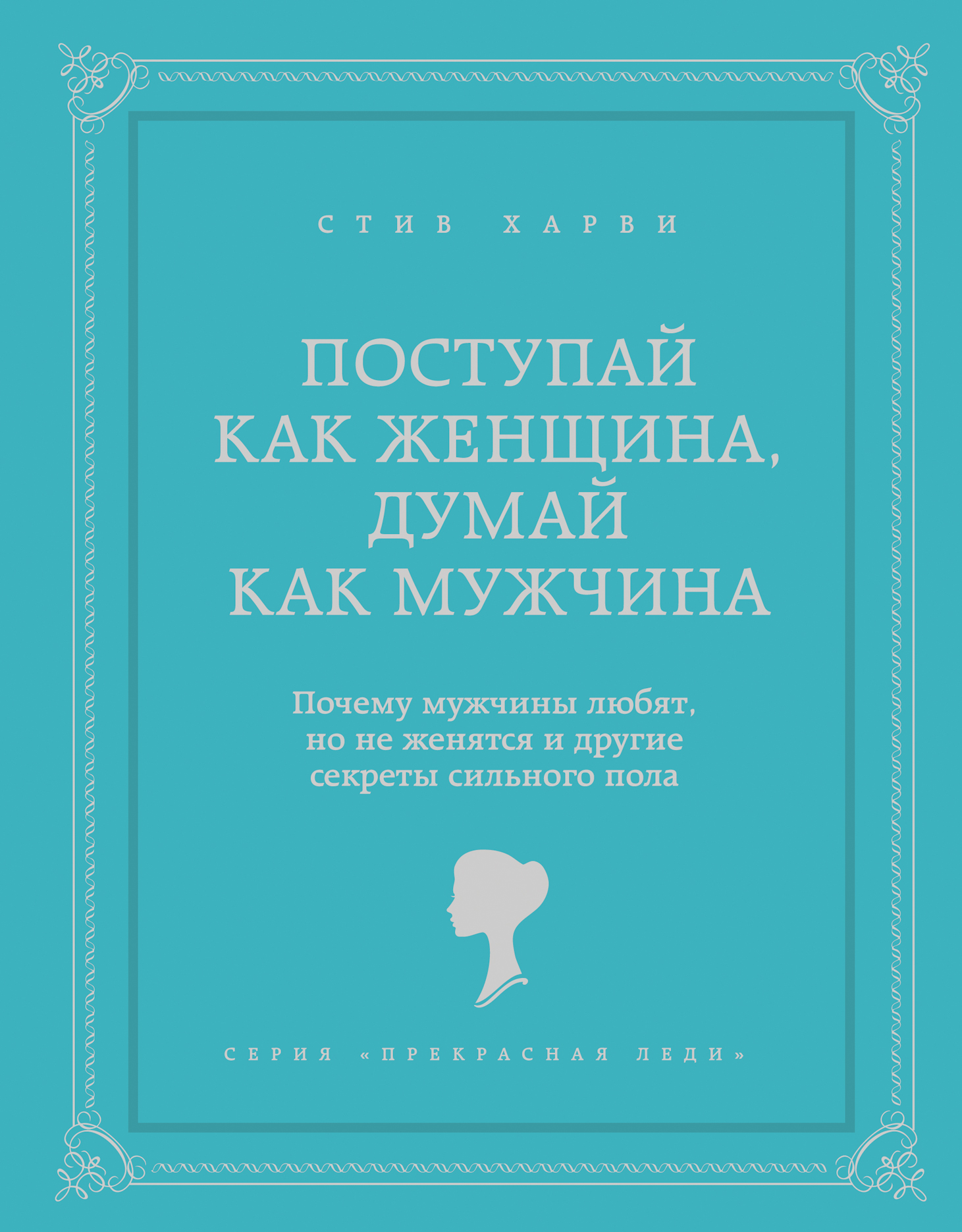 Лучшая книга про мужчин