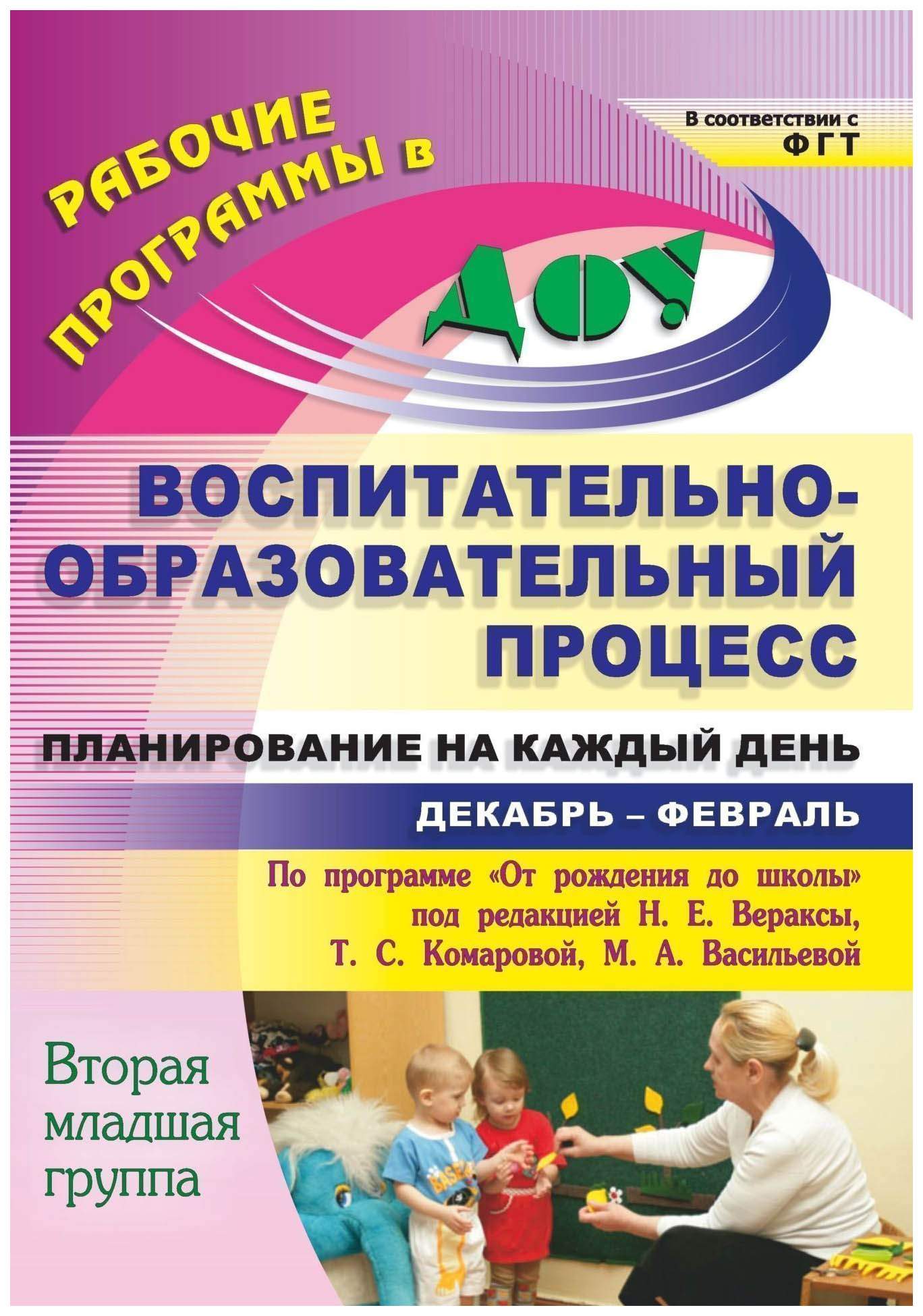 формы планирования в доу. воспитательно образовательный процесс планирование. планирование воспитательной работы в доу. воспитательно образовательный процесс планирование. образовательный процесс планирование на каждый день.