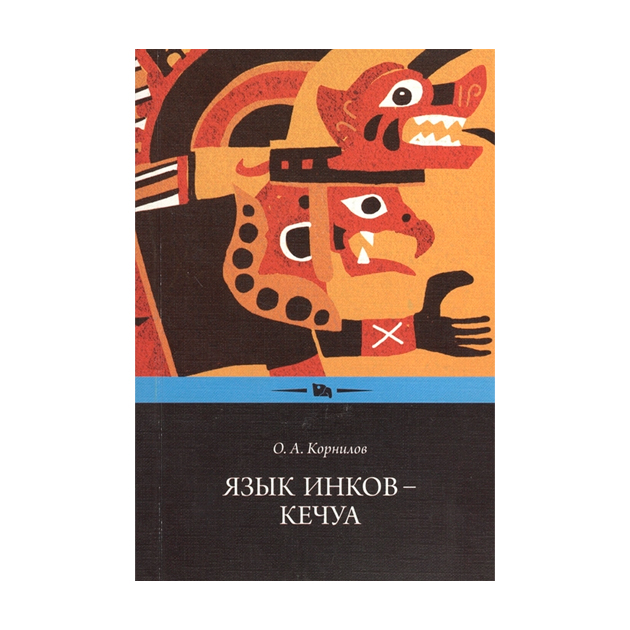 кечуа (народ) народы южной америки. кечуа язык. кечуа народ. кечуа язык. жители перу перуанцы.