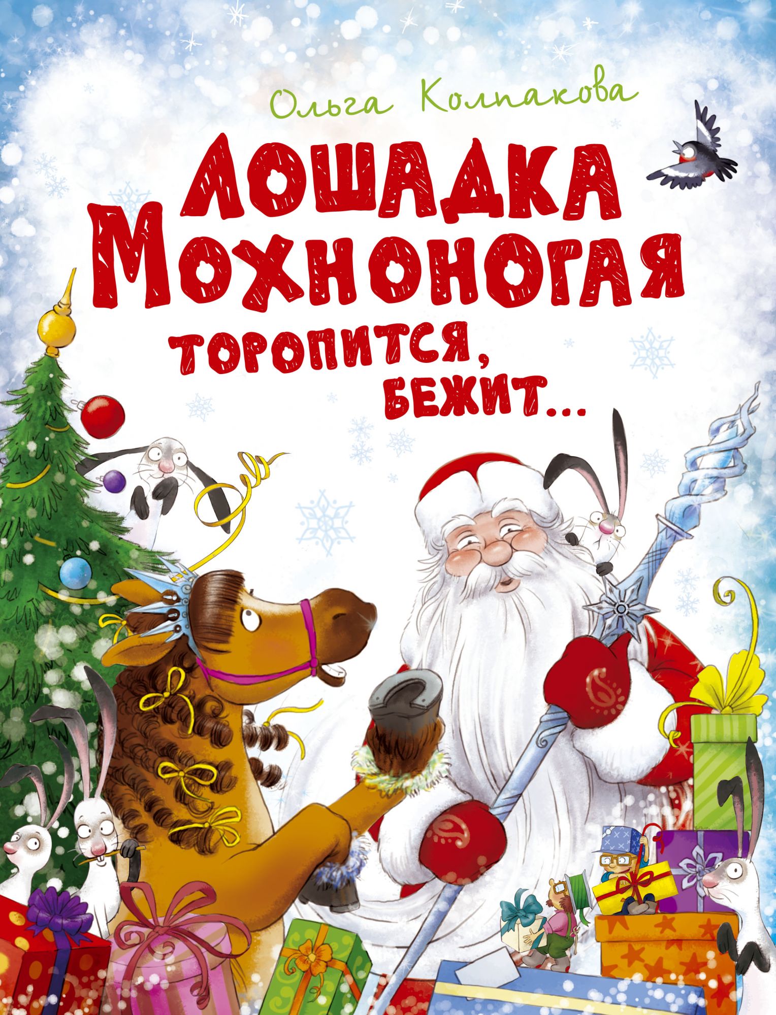 Мохноногая лошадь