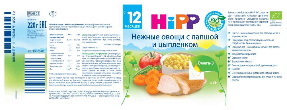 Пюре мясное HiPP Овощи с лапшой и цыпленком с 12 мес. 220 г
